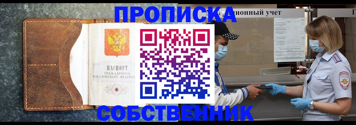 купить прописку в Киреевске