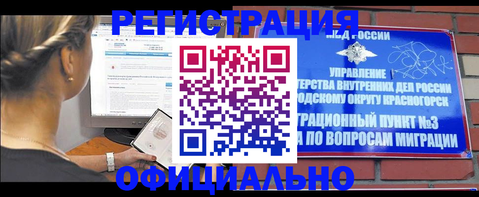 прописка законно в Киреевске